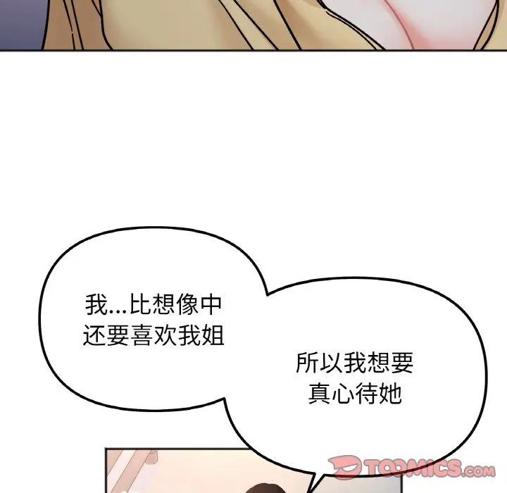 《她才不是我姐姐》漫画 第30話