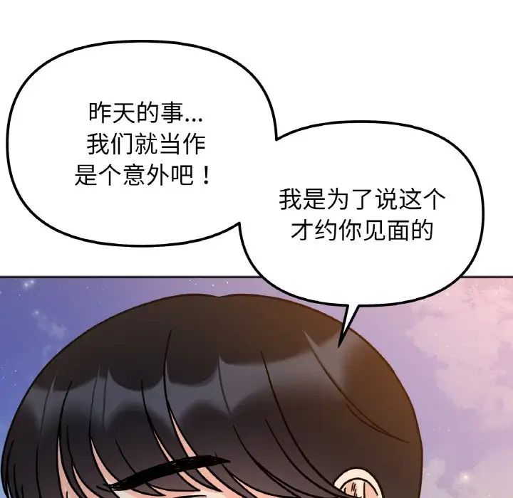 《她才不是我姐姐》漫画 第30話