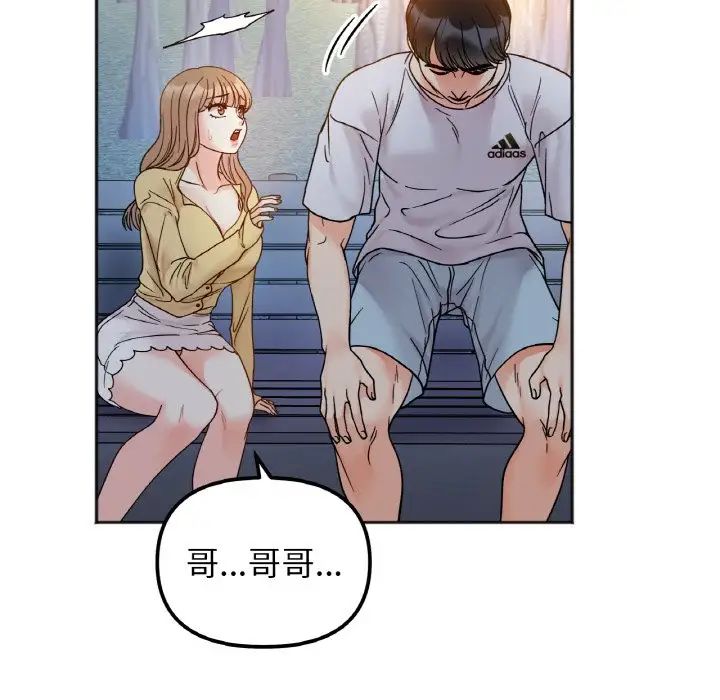 《她才不是我姐姐》漫画 第30話