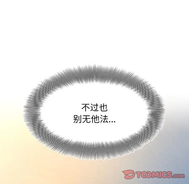 《她才不是我姐姐》漫画 第30話