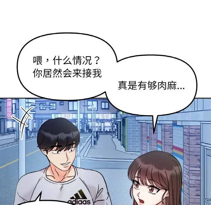 《她才不是我姐姐》漫画 第30話
