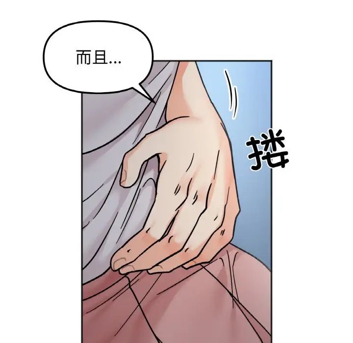 《她才不是我姐姐》漫画 第30話