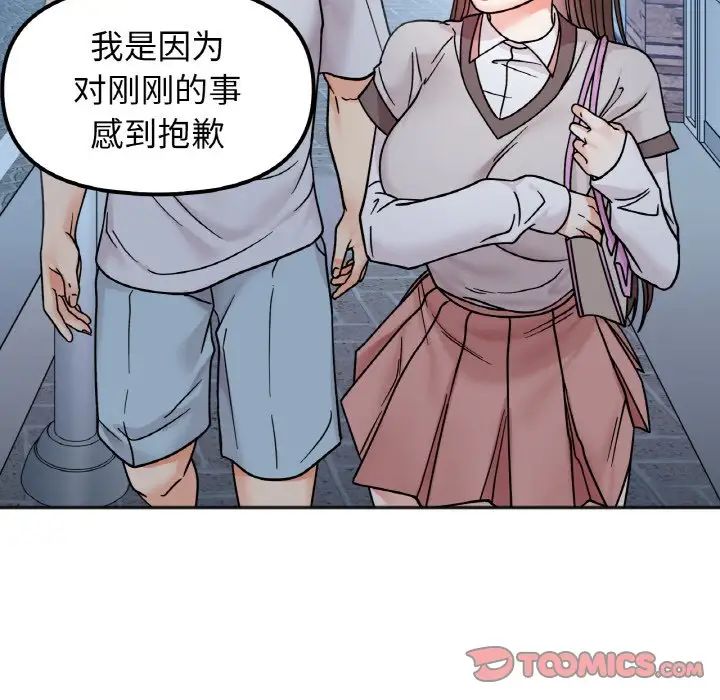 《她才不是我姐姐》漫画 第30話