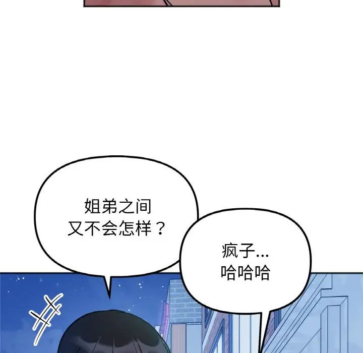 《她才不是我姐姐》漫画 第30話