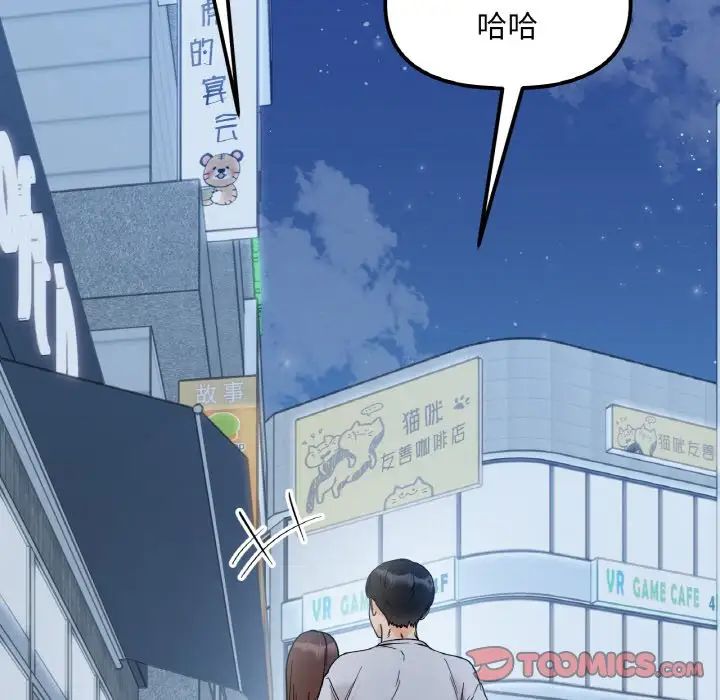 《她才不是我姐姐》漫画 第30話