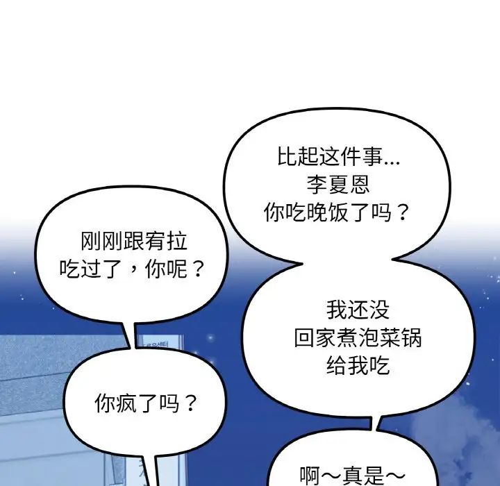 《她才不是我姐姐》漫画 第30話