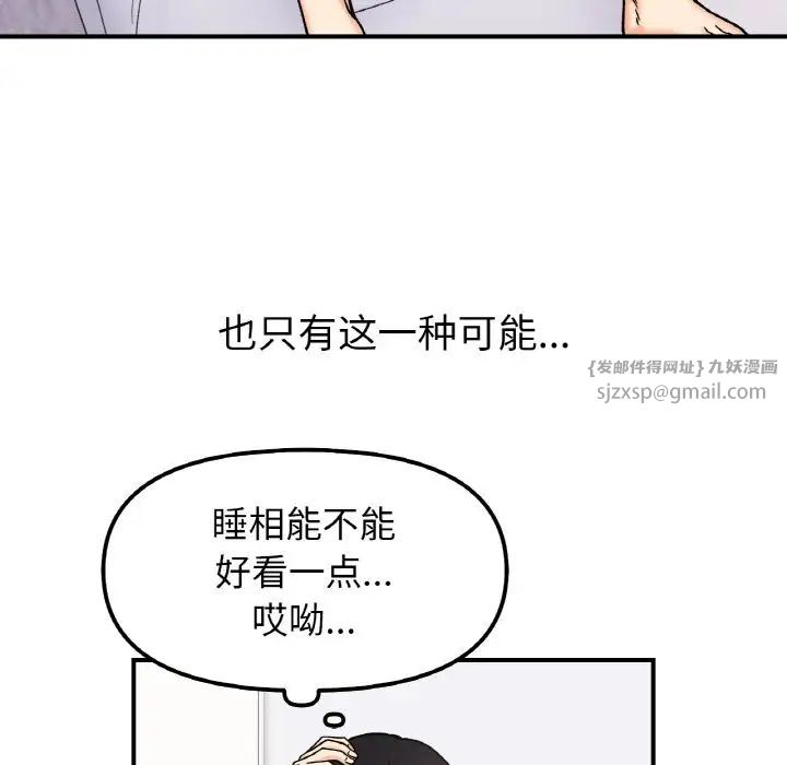 《她才不是我姐姐》漫画 第31話