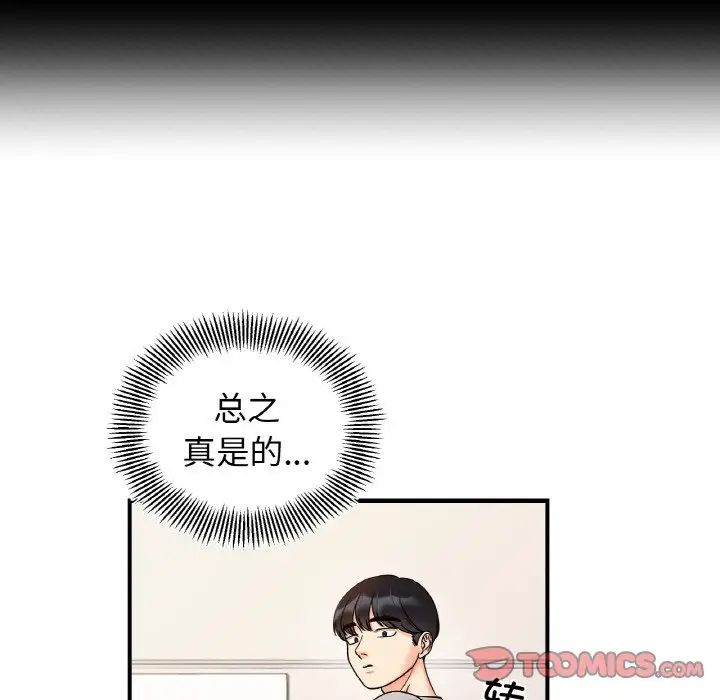 《她才不是我姐姐》漫画 第31話