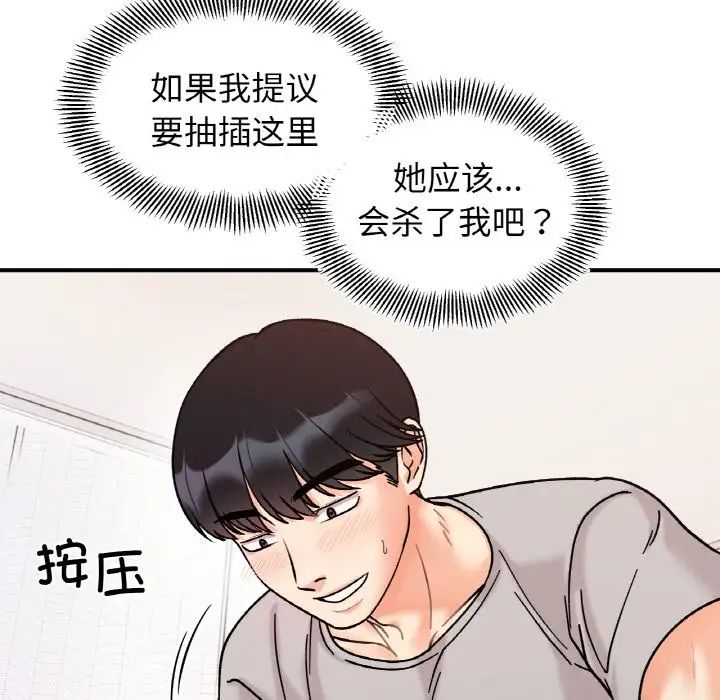 《她才不是我姐姐》漫画 第31話