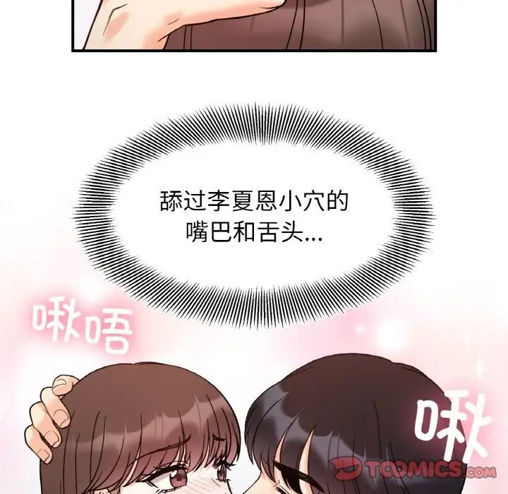 《她才不是我姐姐》漫画 第31話