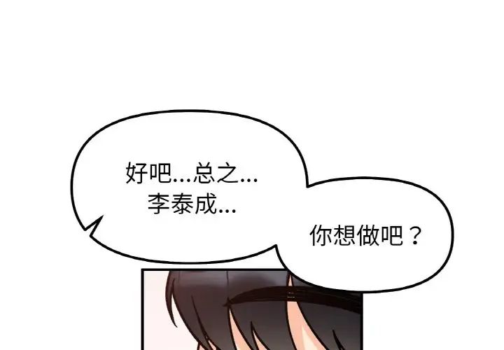《她才不是我姐姐》漫画 第32話