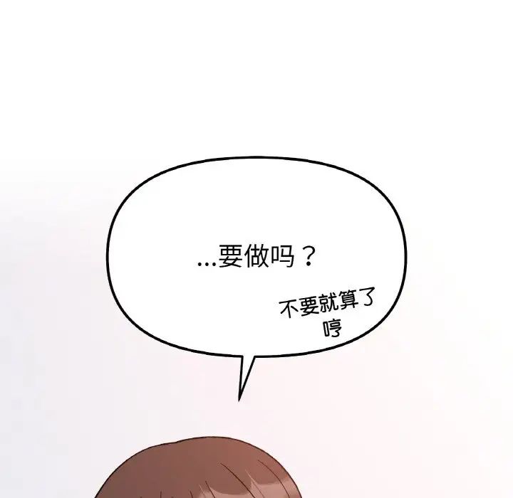《她才不是我姐姐》漫画 第32話
