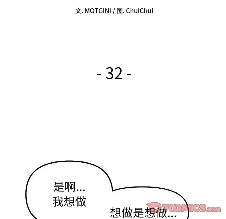 《她才不是我姐姐》漫画 第32話