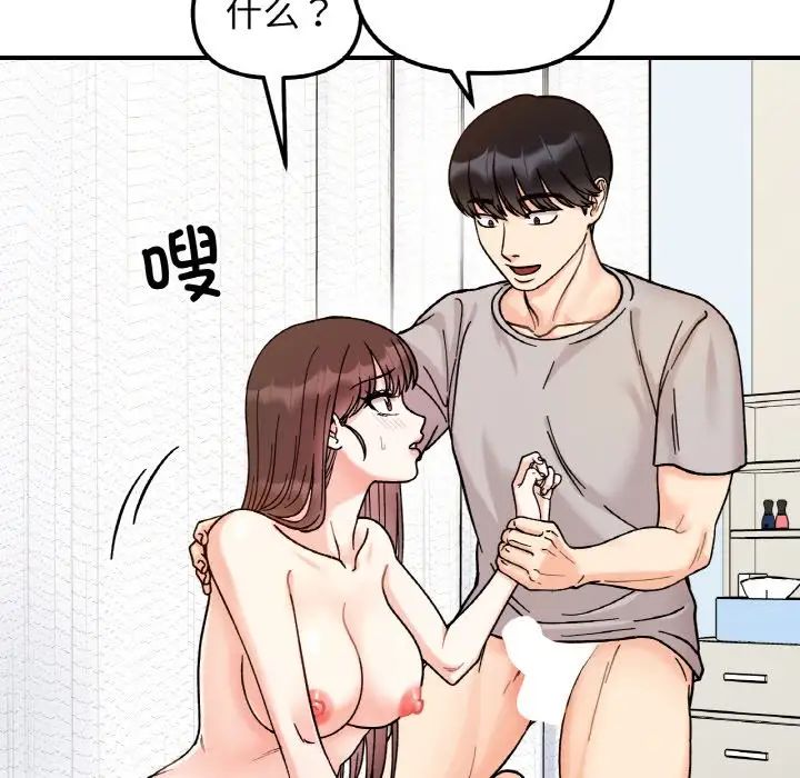 《她才不是我姐姐》漫画 第32話