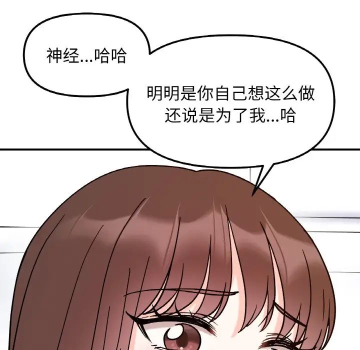 《她才不是我姐姐》漫画 第32話