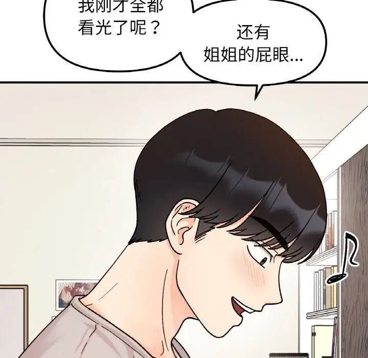 《她才不是我姐姐》漫画 第32話