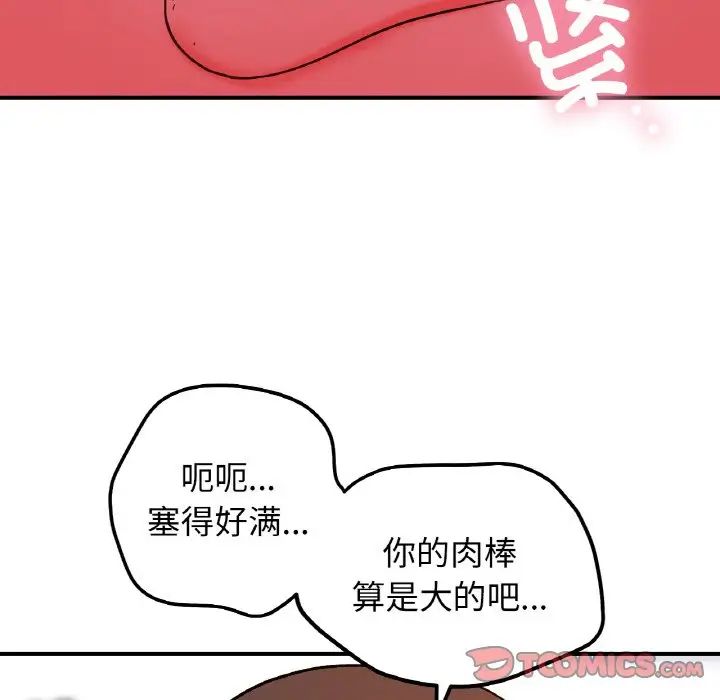 《她才不是我姐姐》漫画 第32話