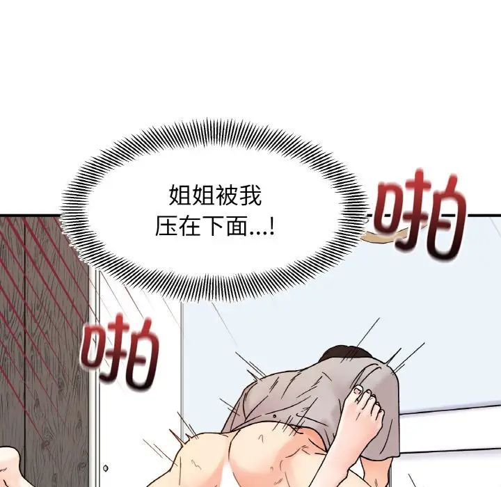 《她才不是我姐姐》漫画 第32話