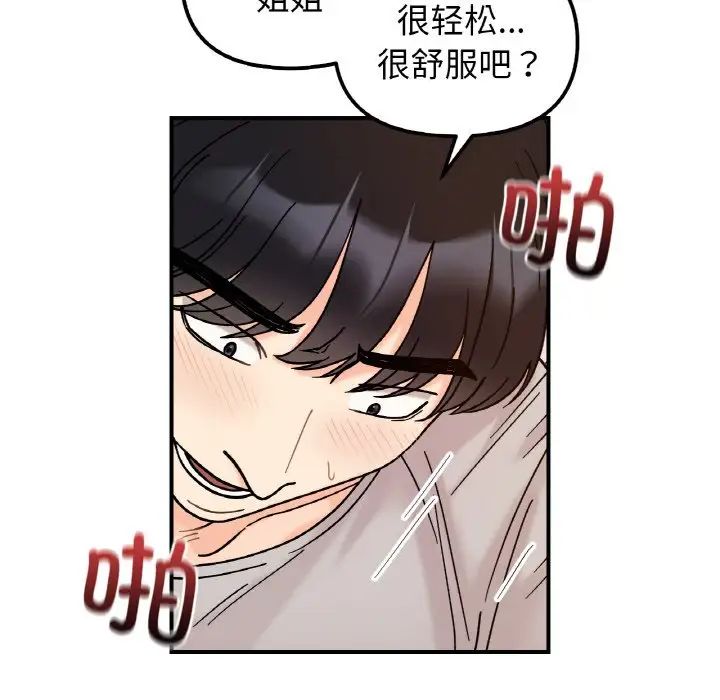 《她才不是我姐姐》漫画 第32話