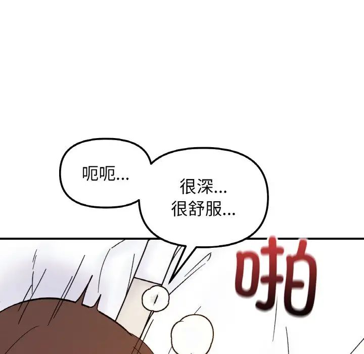 《她才不是我姐姐》漫画 第32話