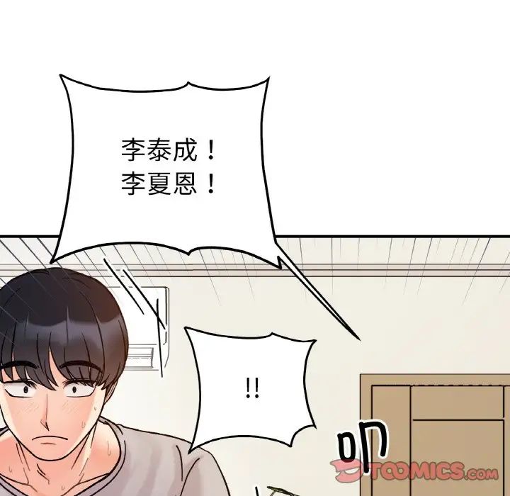 《她才不是我姐姐》漫画 第32話