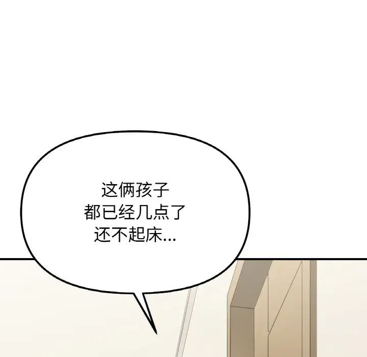 《她才不是我姐姐》漫画 第32話