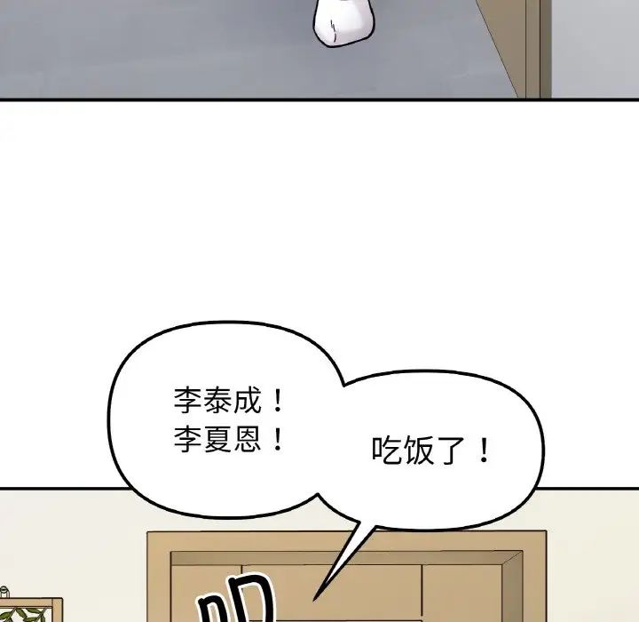 《她才不是我姐姐》漫画 第32話