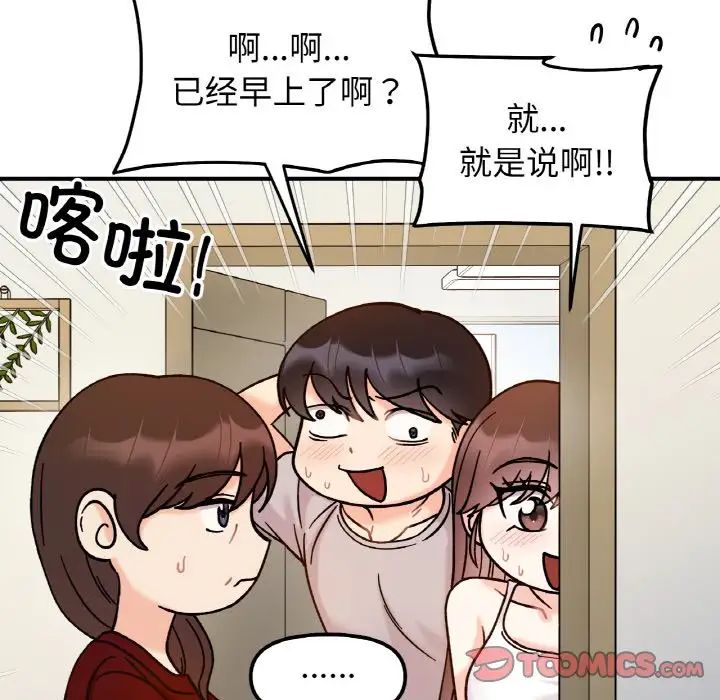 《她才不是我姐姐》漫画 第32話