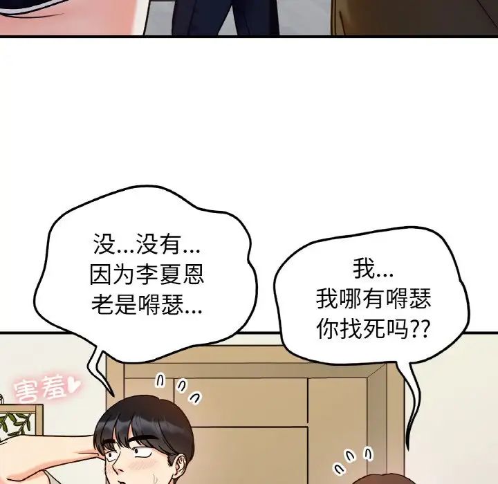 《她才不是我姐姐》漫画 第32話