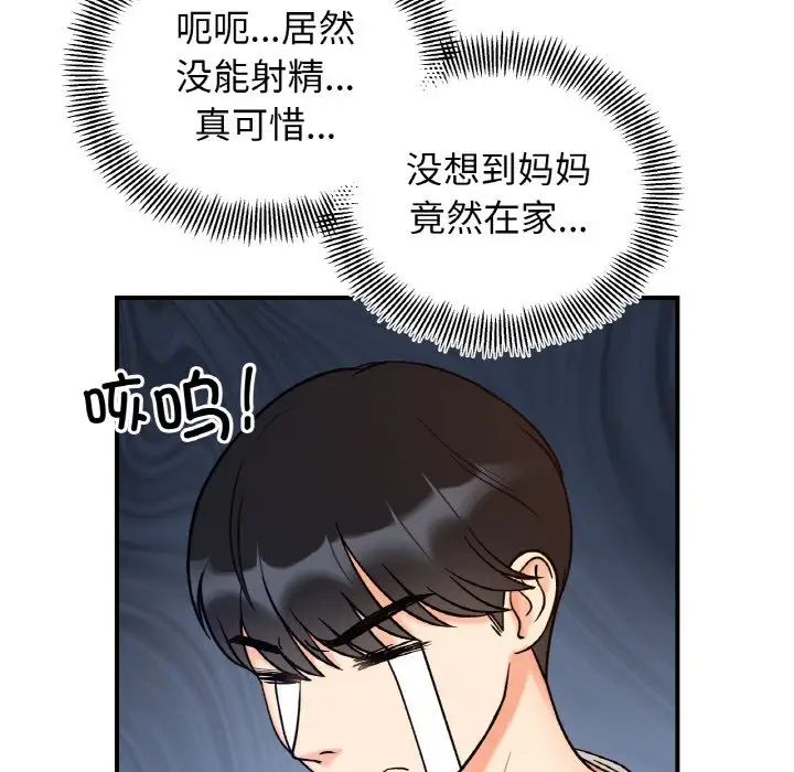 《她才不是我姐姐》漫画 第32話