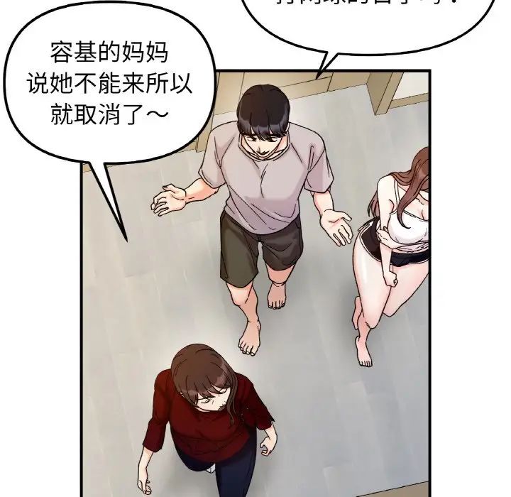 《她才不是我姐姐》漫画 第32話