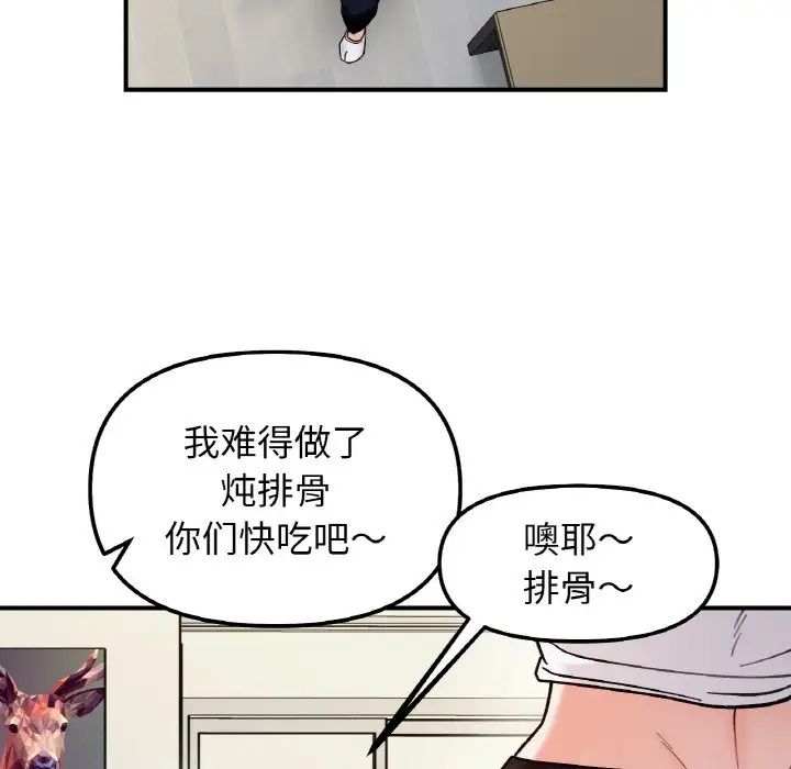 《她才不是我姐姐》漫画 第32話