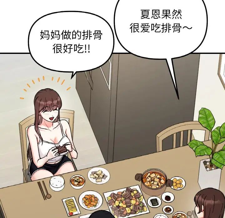 《她才不是我姐姐》漫画 第32話