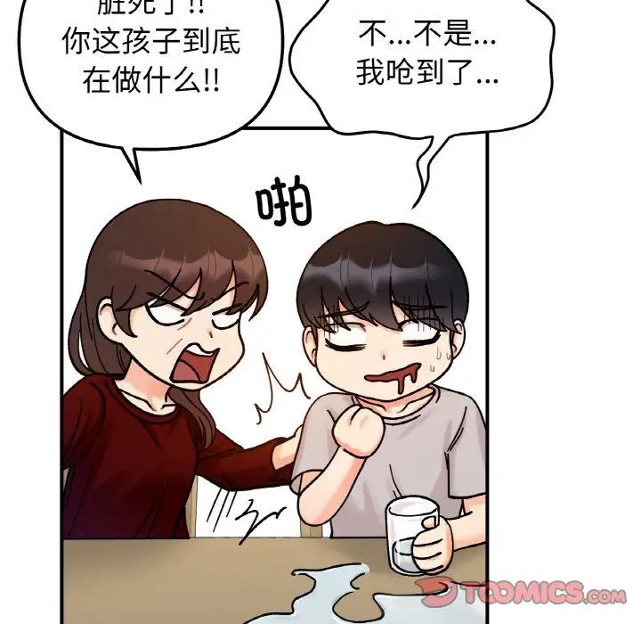 《她才不是我姐姐》漫画 第32話
