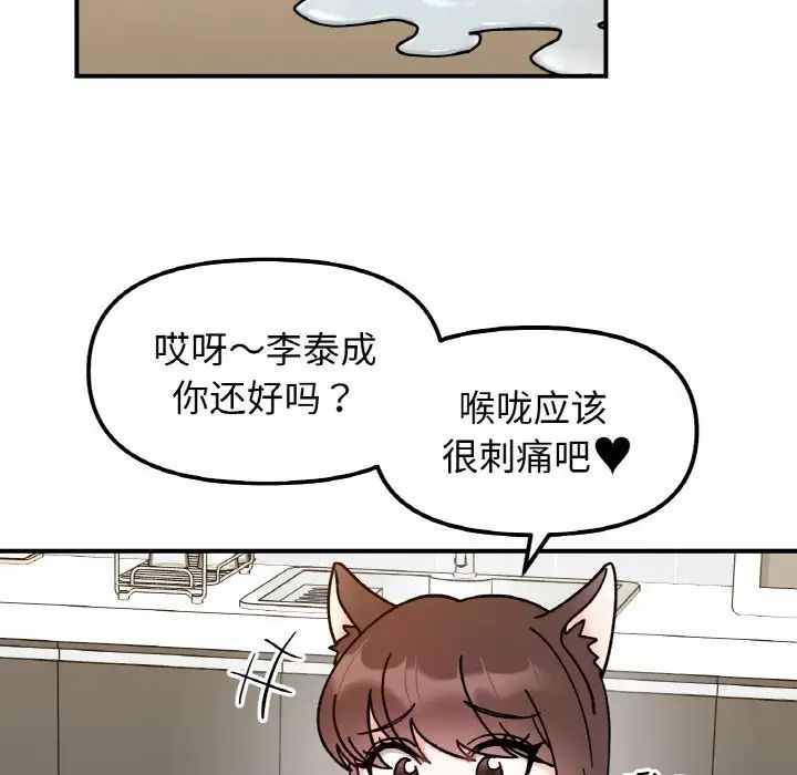 《她才不是我姐姐》漫画 第32話