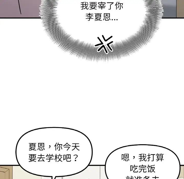 《她才不是我姐姐》漫画 第32話