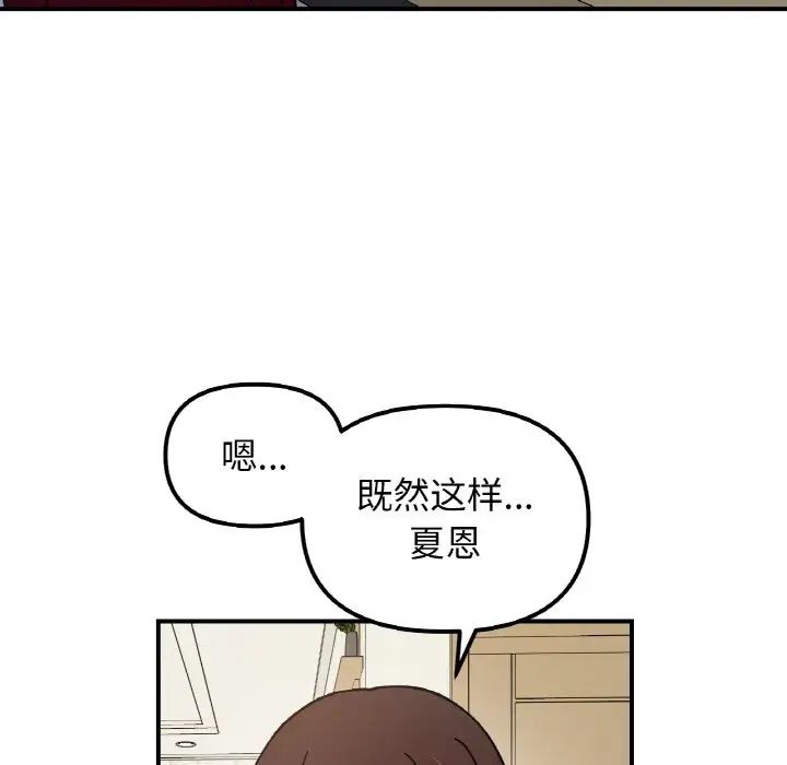 《她才不是我姐姐》漫画 第32話