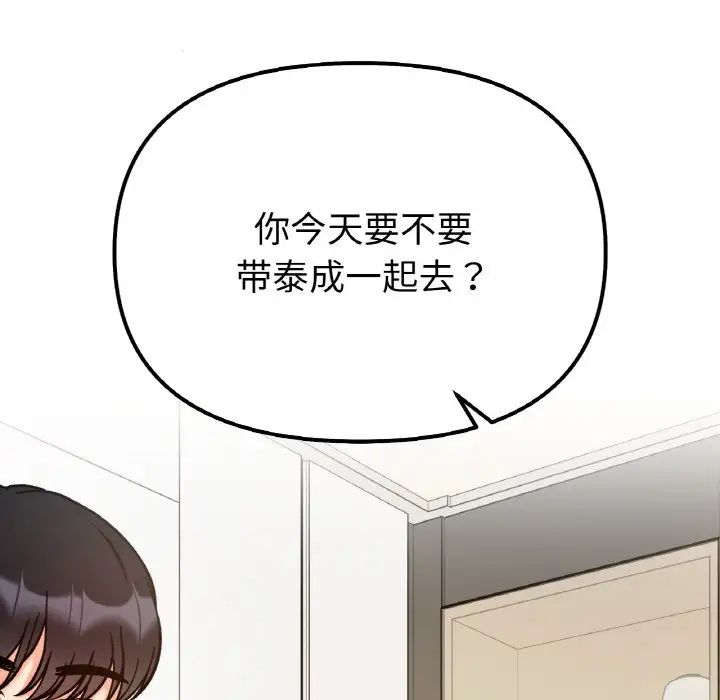 《她才不是我姐姐》漫画 第32話