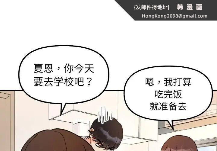 《她才不是我姐姐》漫画 第33話