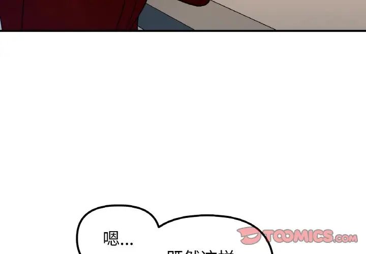 《她才不是我姐姐》漫画 第33話
