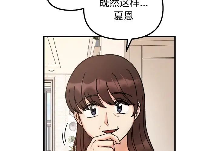 《她才不是我姐姐》漫画 第33話