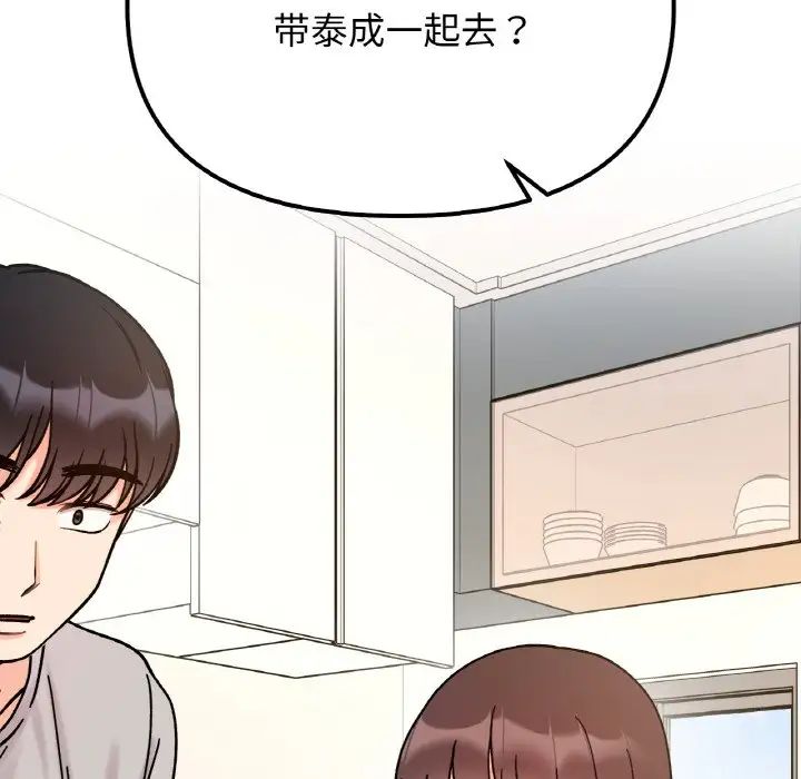 《她才不是我姐姐》漫画 第33話