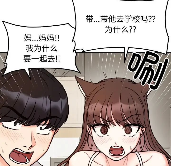 《她才不是我姐姐》漫画 第33話