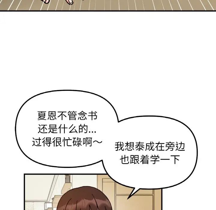 《她才不是我姐姐》漫画 第33話