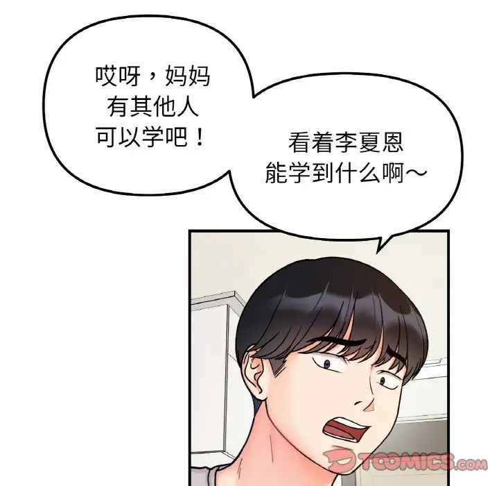 《她才不是我姐姐》漫画 第33話