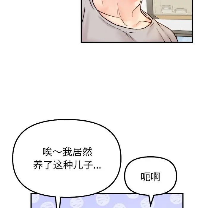 《她才不是我姐姐》漫画 第33話