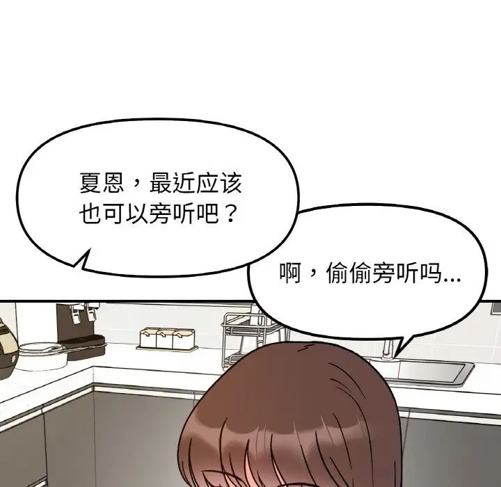 《她才不是我姐姐》漫画 第33話