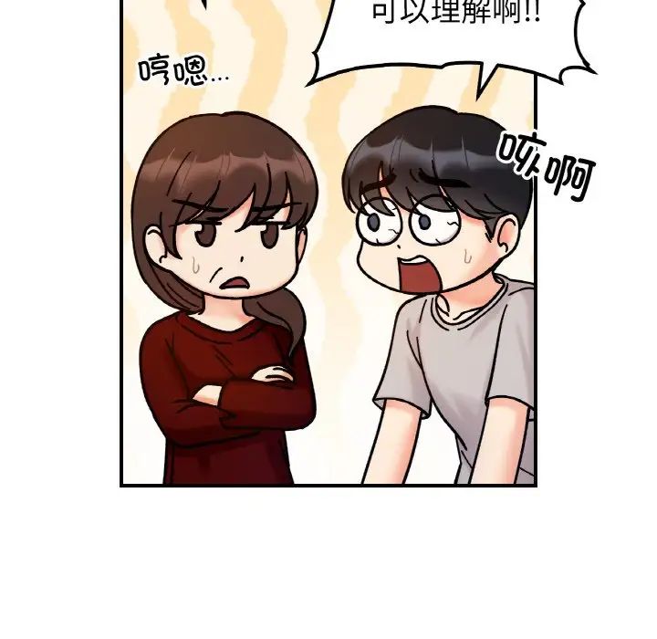 《她才不是我姐姐》漫画 第33話