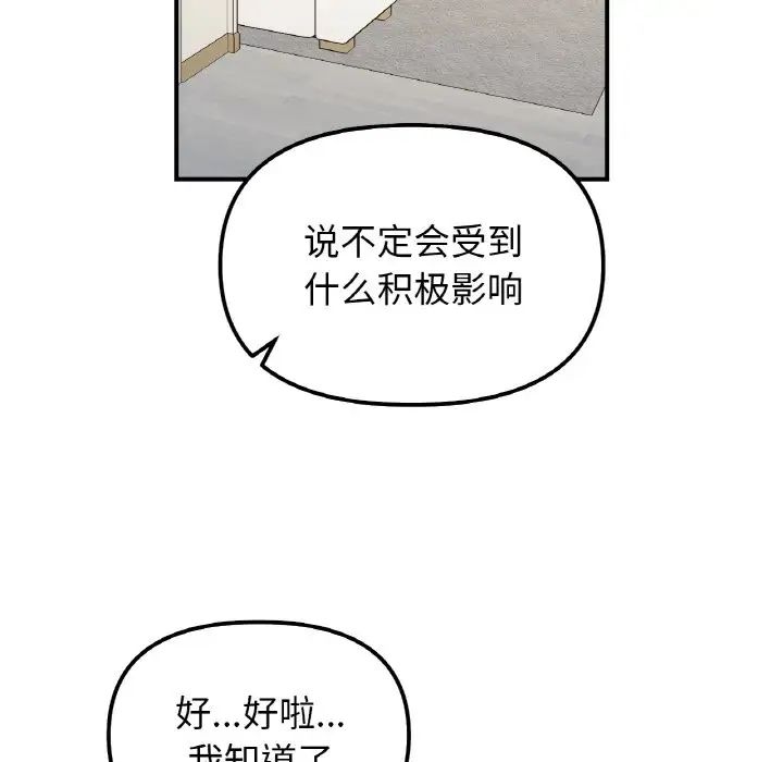 《她才不是我姐姐》漫画 第33話