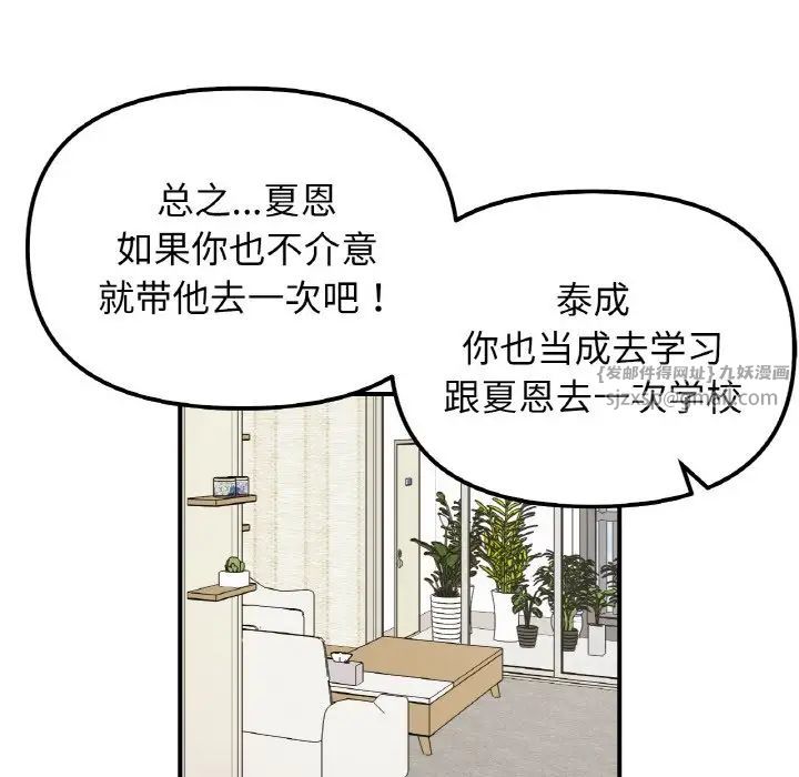 《她才不是我姐姐》漫画 第33話